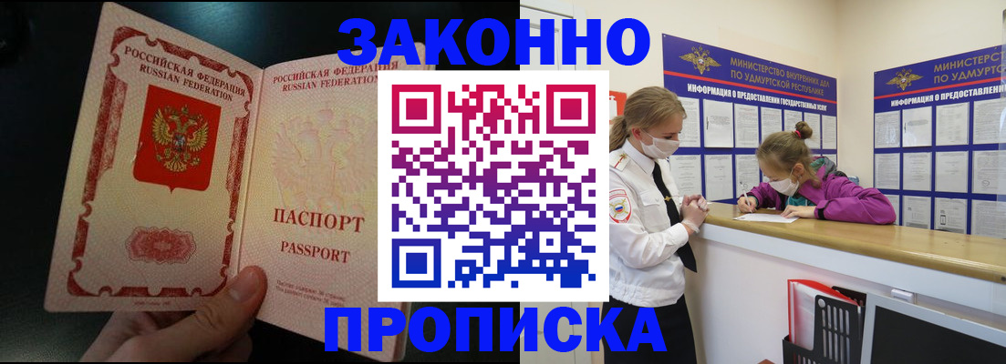 временная регистрация адрес в Шадринске