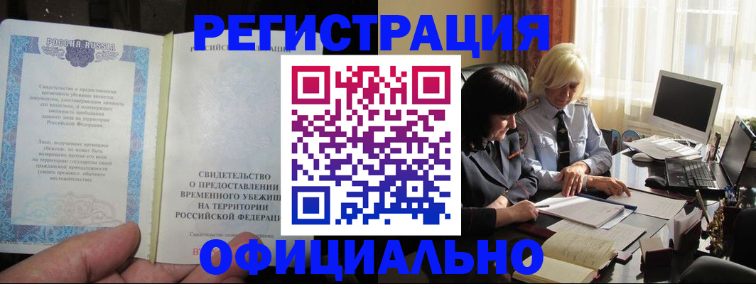 прописка штамп в Шадринске