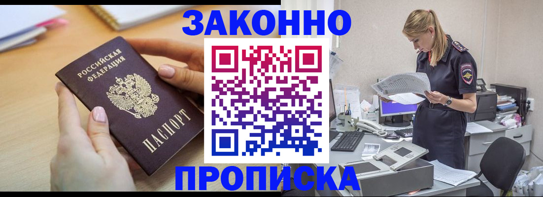 прописка регистрация в Шадринске