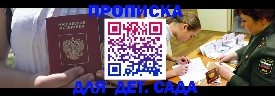 прописка 2025 в Шадринске