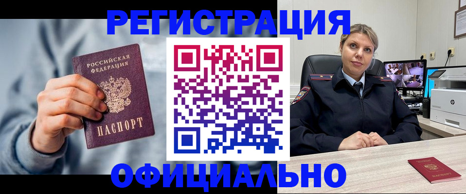 прописка для работы в Шадринске