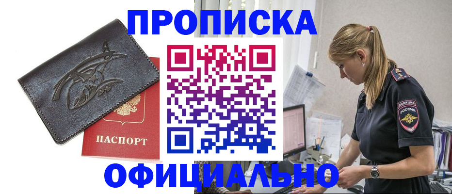 где прописаться в Шадринске