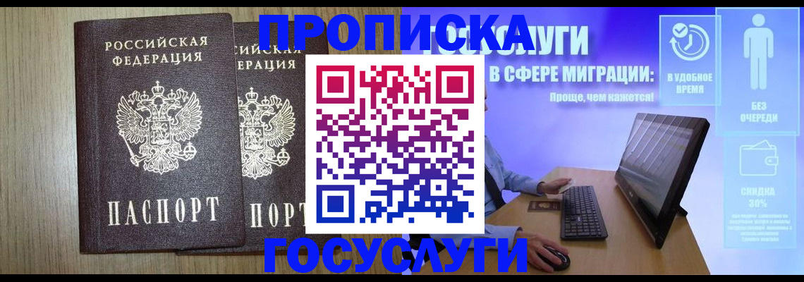 временная регистрация купить в Шадринске